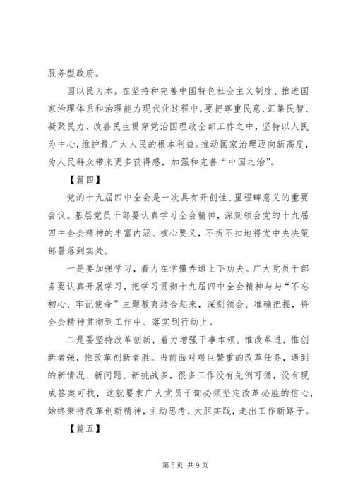 学习党的十九届四中全会心得感悟七篇.docx