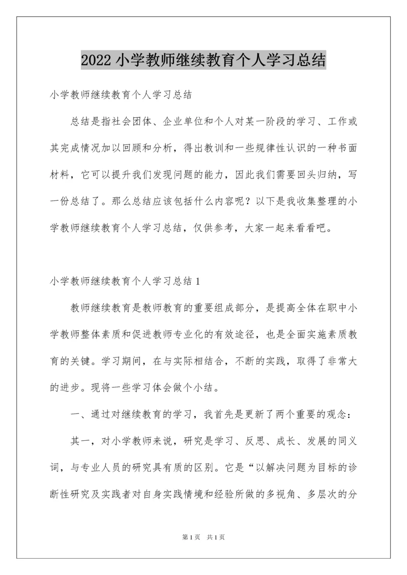 2022小学教师继续教育个人学习总结.docx