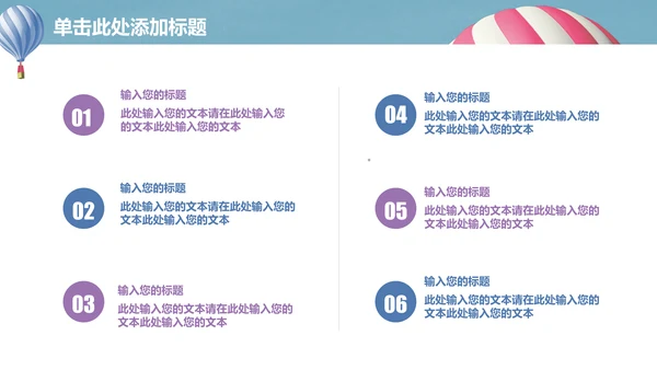 升空热气球动画清新简单通用PPT模板