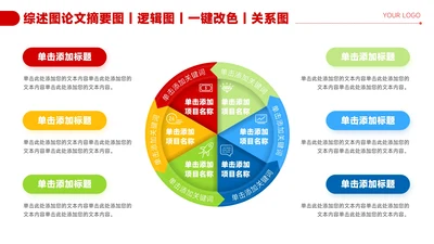 红色简约风6项圆形流程图PPT