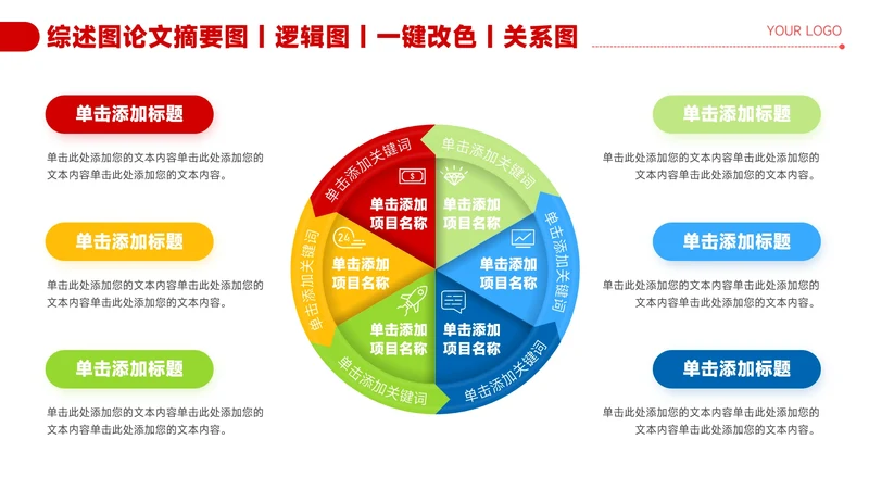 红色简约风6项圆形流程图PPT