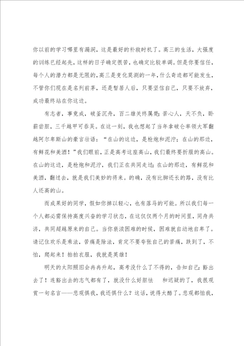 高三动员大会教师发言稿