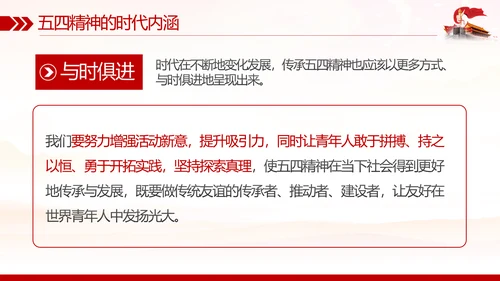 弘扬五四精神做新时代合格团员PPT模板