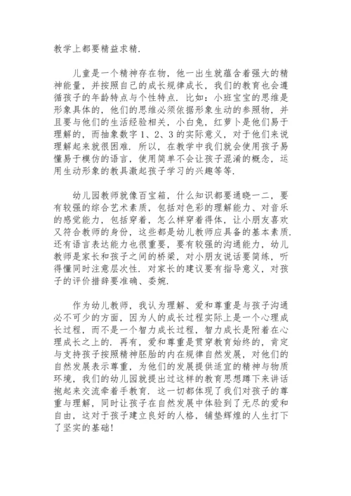 谈谈自己对学前教育的看法.docx