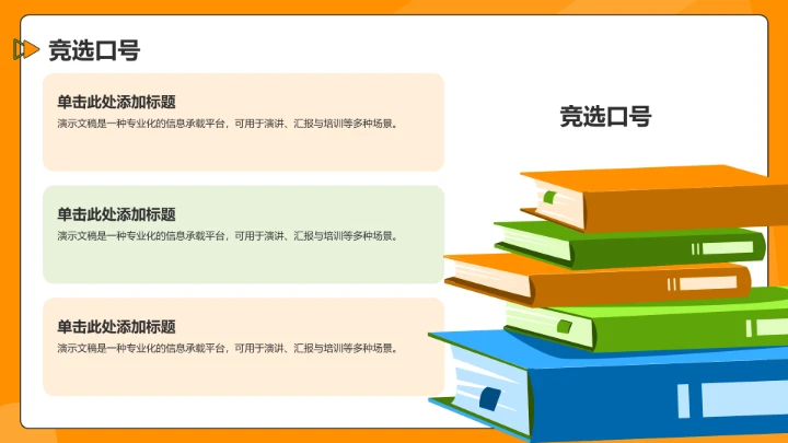 橙色插画风小学生班长竞选