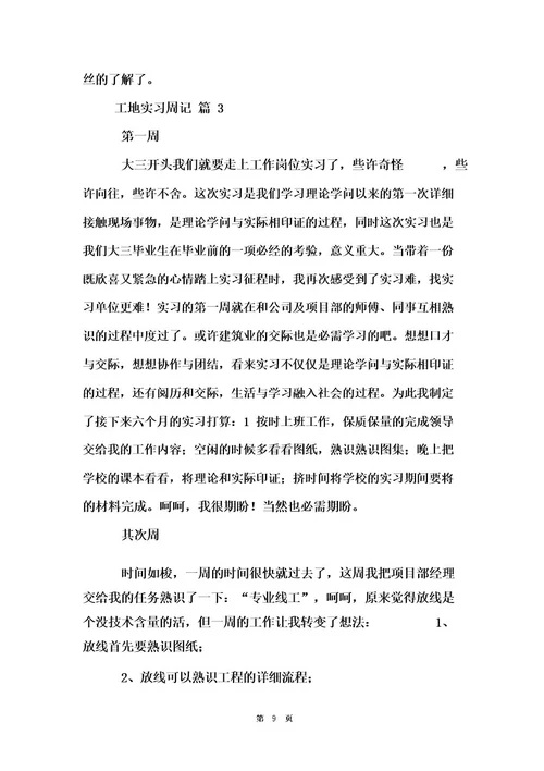 工地实习周记