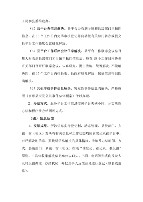 富顺县建立便民综合服务平台工作专题方案.docx