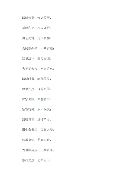 清明祭英烈宣誓词