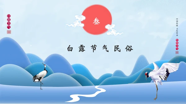 白露文化宣传红日通用PPT模板