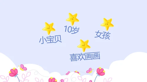 卡通可爱儿童班干部竞选个人简历自我介绍动态PPT模板