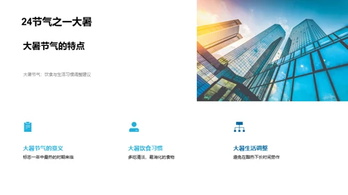 大暑节气生活守则