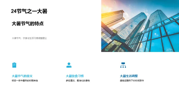 大暑节气生活守则