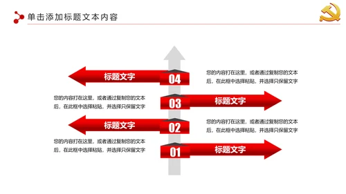 大气党政党校党委党支部党徽工作总结PPT
