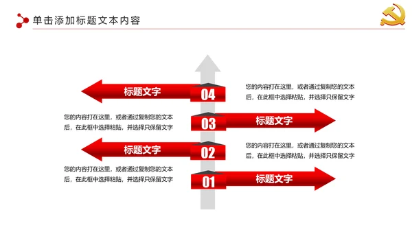 大气党政党校党委党支部党徽工作总结PPT