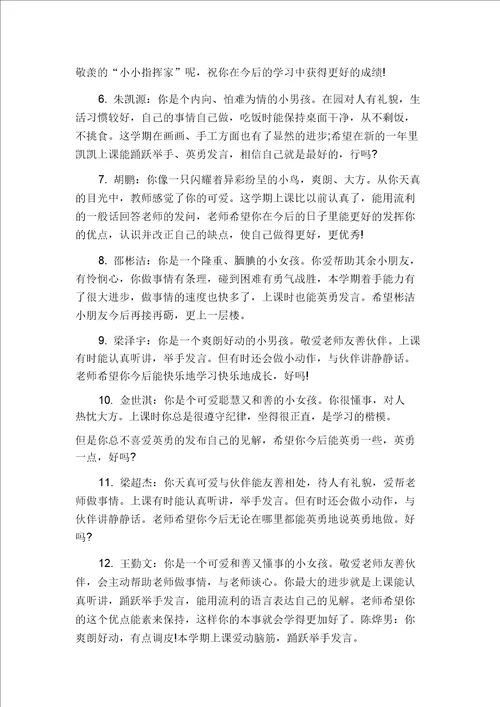 小班第二学期开学评语幼儿园小班第二学期评语