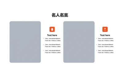 名人名言-简约商务2项图示