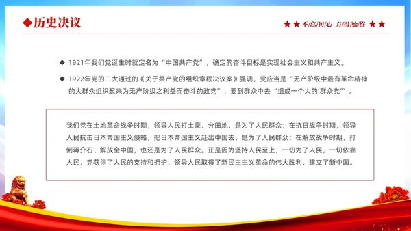 红色大气绸缎党政党课十个坚持系列党课之一坚持人民至上主题教育