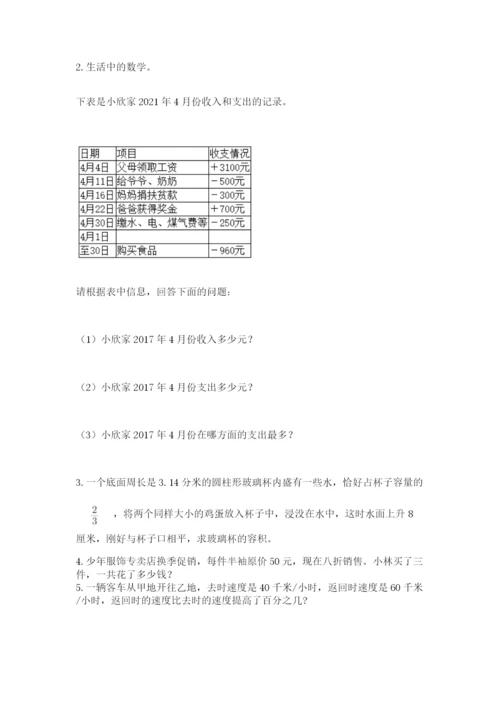 小学六年级升初中模拟试卷（名师推荐）.docx