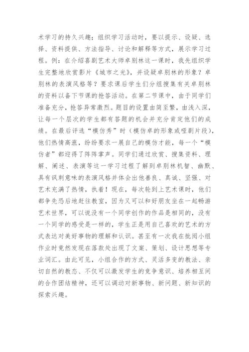 体验新课程论文.docx
