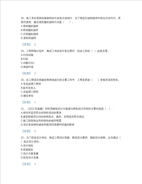 2022年广东省监理工程师之土木建筑目标控制模考题型题库及精品答案