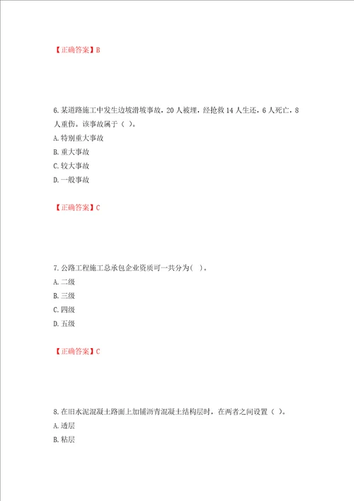 二级建造师公路工程管理与实务试题题库强化训练卷含答案第75版