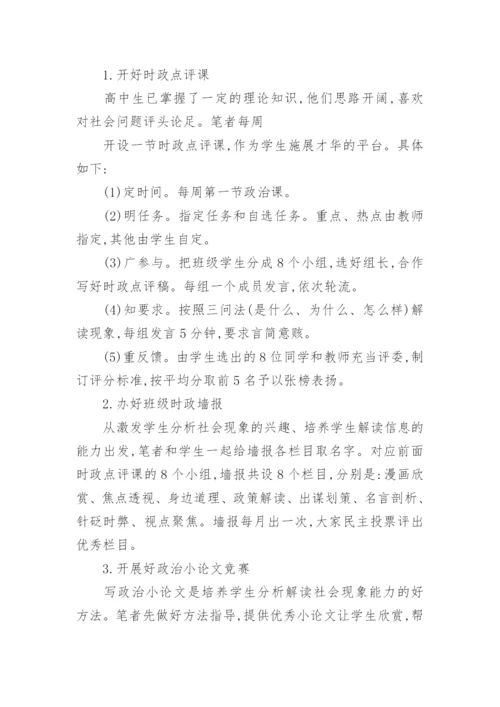 高二政治哲学论文精编.docx