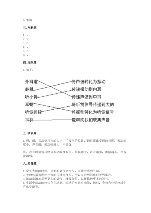 教科版科学四年级上册期末测试卷及参考答案ab卷.docx