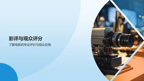 蓝色渐变电影介绍PPT模板