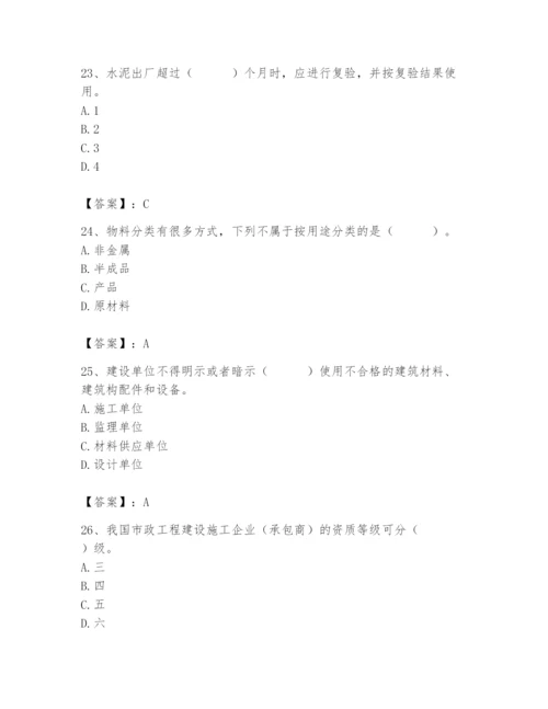 2024年材料员之材料员专业管理实务题库附答案（精练）.docx