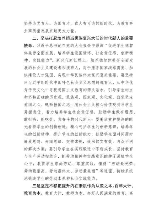 【心得体会】教师学习党的二十大心得体会.docx