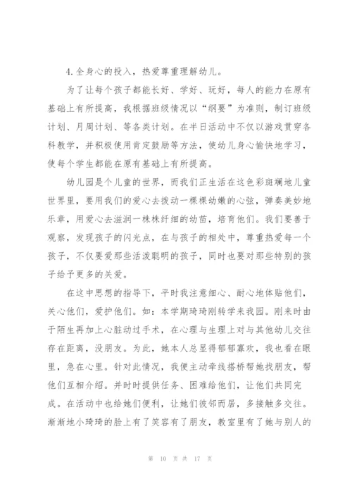 幼儿园教师个人实习总结范文.docx