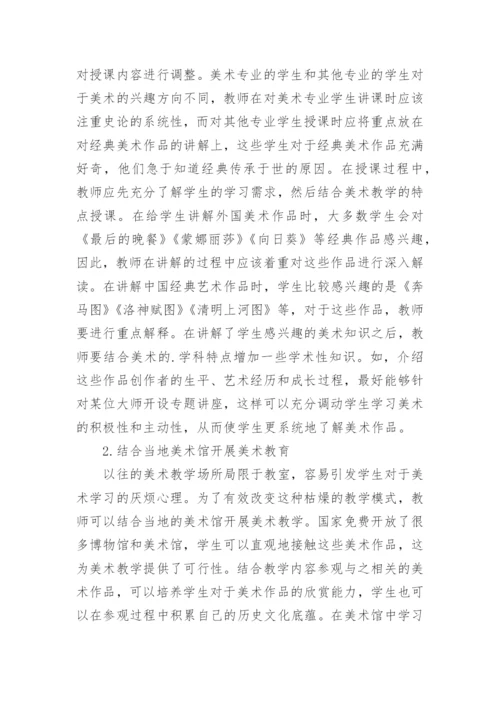 美术教育学论文精选.docx