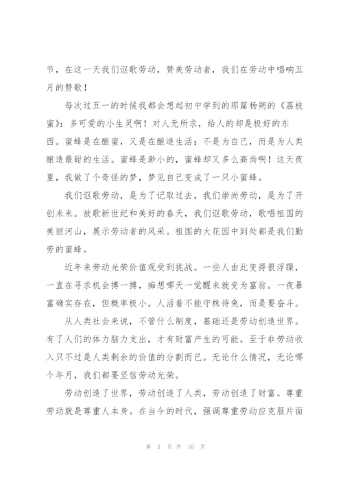 以劳动为主题的演讲稿5篇.docx