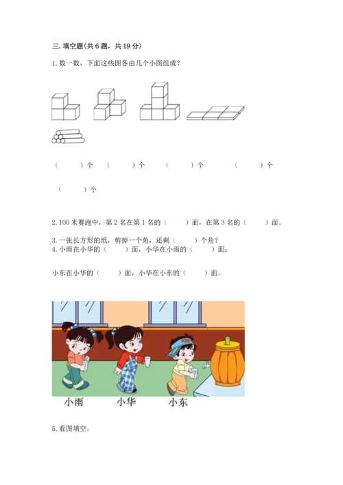 人教版一年级上册数学期中测试卷精品【模拟题】.docx