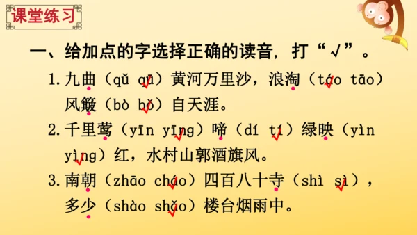 2024-2025学年统编版语文六年级上册18 古诗三首  课件