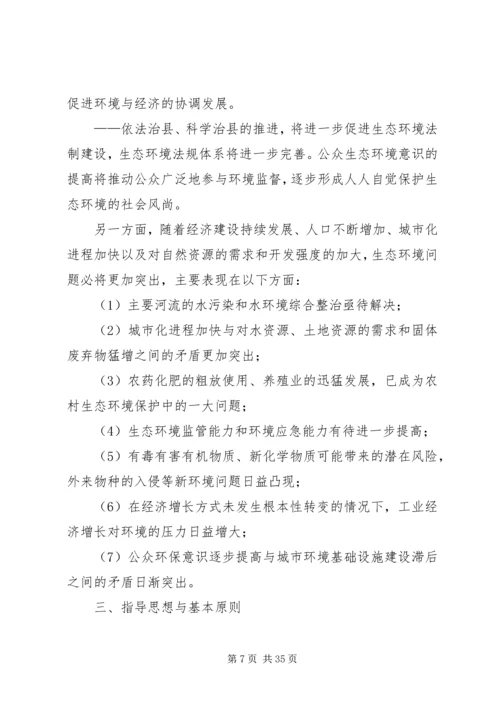 环境保护生态建设计划.docx