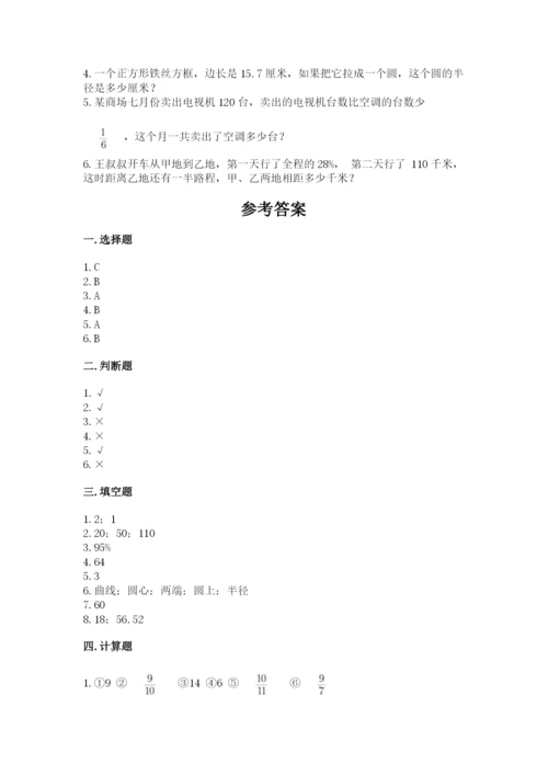 小学数学六年级上册期末测试卷（名校卷）word版.docx