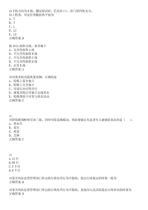 2023年01月2023广东东莞市疾病预防控制中心招聘聘用人员1人笔试参考题库含答案解析