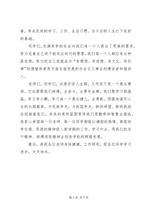 初中校长讲话稿.docx