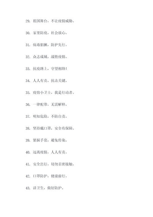 三年级疫情宣传标语口号