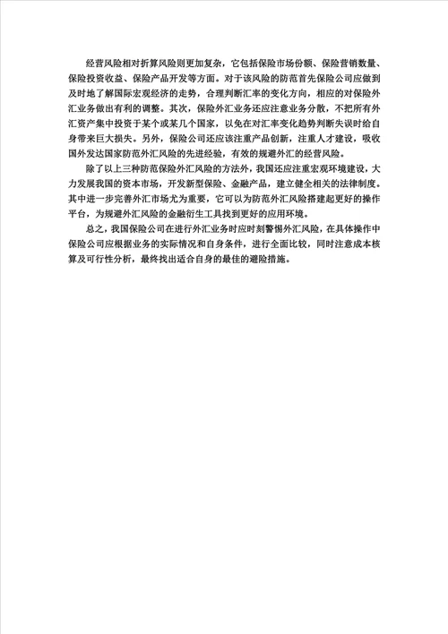 保险公司业务操作风险控制