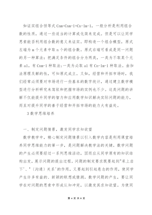 如何做好九年级数学总复习.docx