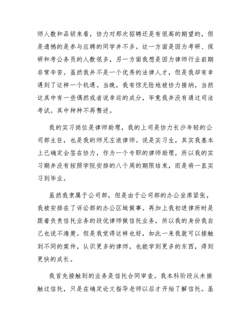 律师事务所实习报告5000字