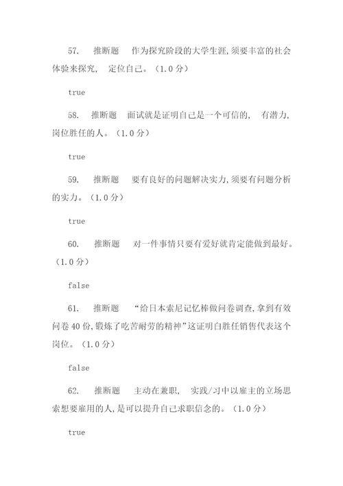 大学生职业发展与就业指导网课答案