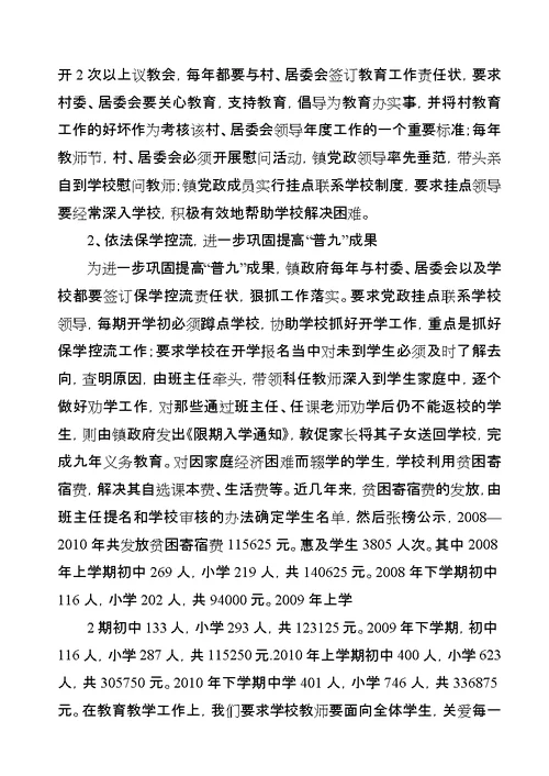 学校两督汇报材料