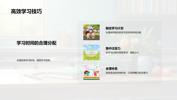 新学期学习策略