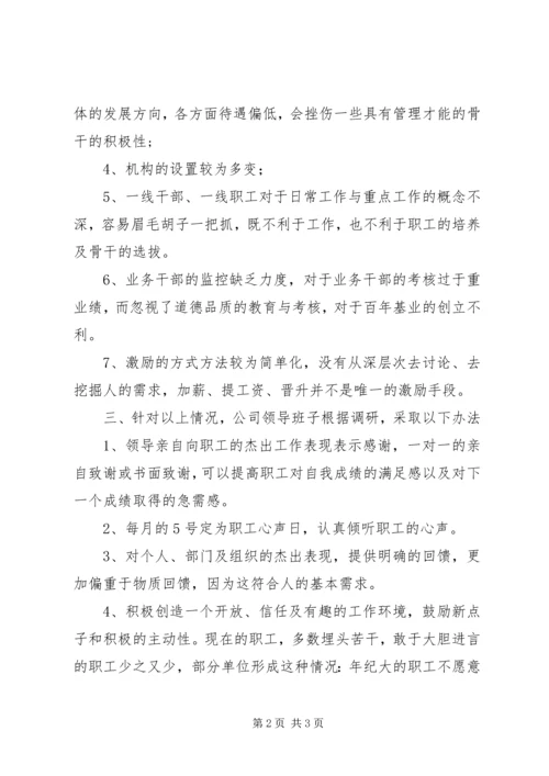 供电公司实施职工素质工程经验材料.docx