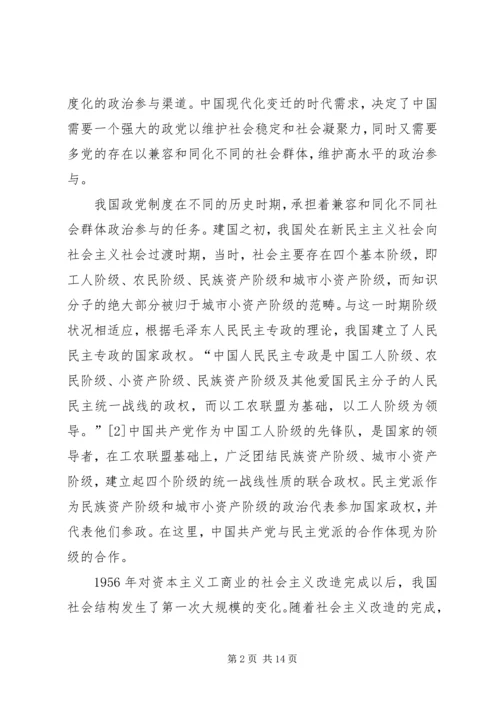 民主党派开展新社会阶层人士工作的优势及意义.docx