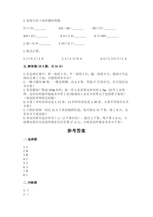 小学五年级上册数学期末测试卷及参考答案（综合题）.docx