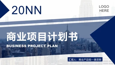蓝色三角几何城市实景PPT模板
